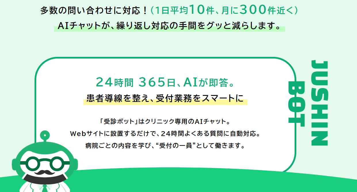 受診ボット紹介画像の3枚目
